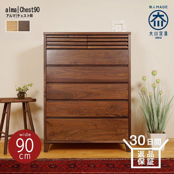 チェスト タンス おしゃれ 北欧 棚 大川家具 幅90 木製 ハイチェスト 収納ボックス 引き出し ...