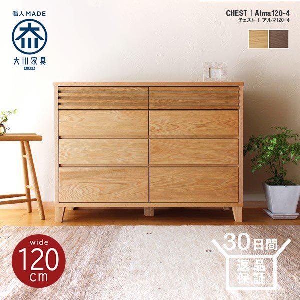 チェスト タンス おしゃれ 北欧 4段 幅120 木製 収納ボックス たんす 引き出し シンプル 脚...