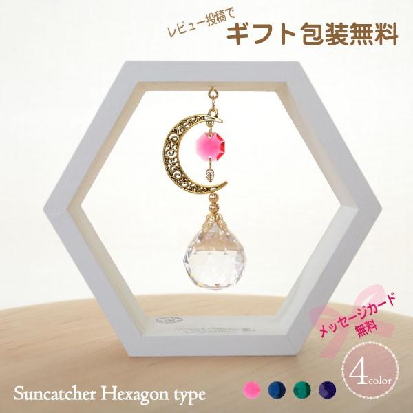 サンキャッチャー スタンド 置き型 スワロフスキー 母の日 ギフト プレゼント バレンタイン キラキ...