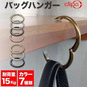 クリッパ バッグハンガー 最新モデル clipa デスク