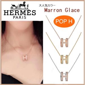 HERMES エルメス Pop H ポップアッシュ ペンダント マロングッラセ
