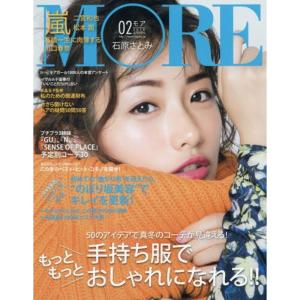 MORE(モア)2018年2月号