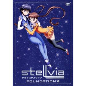 宇宙のステルヴィア FOUNDATION 8 DVD