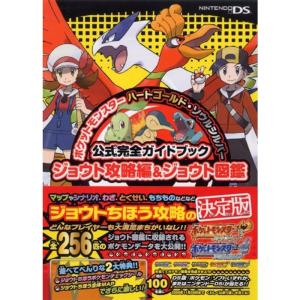 ポケットモンスター ソウルシルバー 攻略 Nintendo64のゲーム攻略本 の商品一覧 ゲーム攻略本 本 雑誌 コミック 通販 Yahoo ショッピング