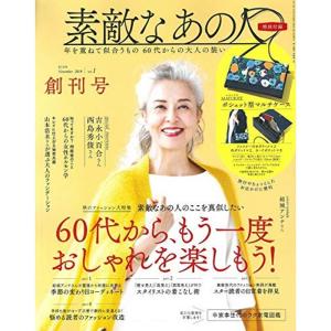 素敵なあの人 2019年 11月号