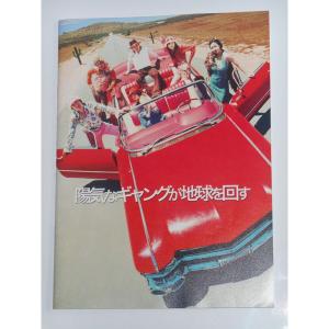 映画パンフレット 『陽気なギャングが地球を回す』