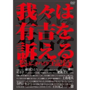 我々は有吉を訴える ~謎のヒッチハイク全記録~ DVD