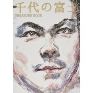 千代の富士トレジャーブック (バラエティ)