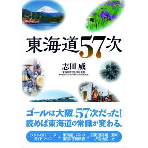 東海道57次