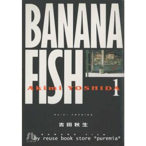 BANANA FISH バナナフィッシュ 全巻セット (小学館文庫)