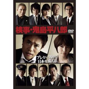 検事・鬼島平八郎 (浜田雅功 出演) DVD