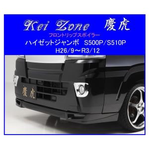 ダイハツ（DAIHATSU） ▽Kei Zone 軽トラ 慶虎 フロントリップ