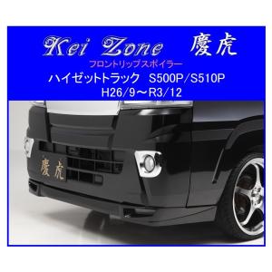 ダイハツ（DAIHATSU） ◇Kei-Zone 慶虎 エアロフロントバンパー