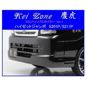 ダイハツ（DAIHATSU） ▽Kei Zone 軽トラ 慶虎 フロントリップ