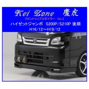 ダイハツ（DAIHATSU） ▽Kei Zone 軽トラ 慶虎 フロントリップ