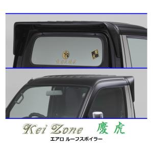 DA63T用軽トラック ブラックルーフスポイラー スズキ（SUZUKI） ▽Kei Zone 軽トラ キャリィトラック DA63T 慶虎