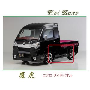 Kei Zone ○Kei-Zone 軽トラ アクティトラック HA6 慶虎 エアロ