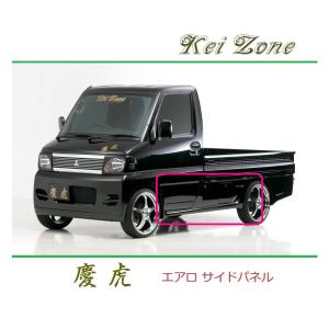 三菱（MITSUBISHI） ◇Kei-Zone 慶虎 エアロフロントバンパー