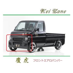スズキ（SUZUKI） ◇Kei-Zone 慶虎 エアロフロントバンパー キャリィ