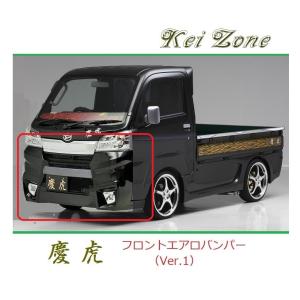 ダイハツ（DAIHATSU） ◇Kei-Zone 慶虎 エアロフロントバンパーVer1