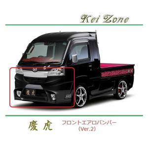ホンダ（HONDA） ▽Kei Zone 軽トラ アクティトラック HA9 慶虎 エアロ