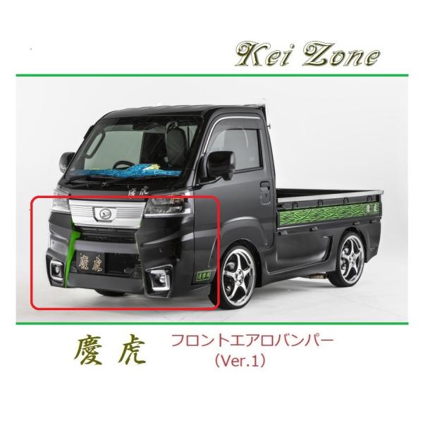 ◆Kei Zone 慶虎 エアロフロントバンパーVer1 サンバートラック S510J(R3/12〜...