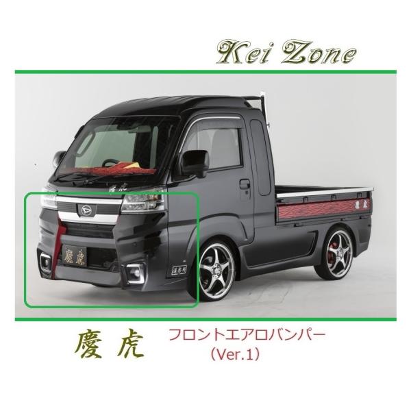 ◆Kei Zone 慶虎 エアロフロントバンパーVer1 ハイゼットジャンボ S510P(R3/12...