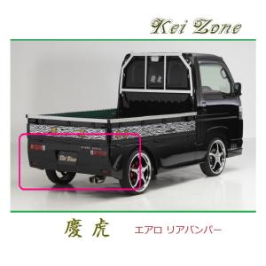 ◆Kei Zone 慶虎 エアロリアバンパー アクティトラック HA8　｜symy21-2