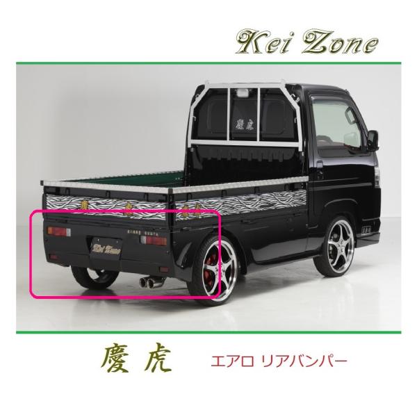 ◆Kei Zone 慶虎 エアロリアバンパー アクティトラック HA9　
