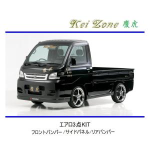 ホンダ（HONDA） ▽Kei Zone 軽トラ アクティトラック HA7 慶虎 エアロ