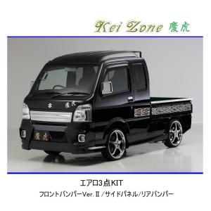 スズキ ▽Kei Zone 軽トラ スーパーキャリィ DA16T 慶虎 エアロ3 スズキ ▽Kei Zone 軽トラ スーパーキャリィ DA16T 慶虎 エアロ3