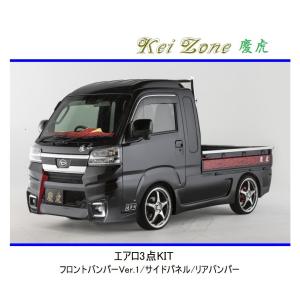 ◆Kei Zone 慶虎 エアロ3点KIT(Ver.1) ハイゼットジャンボ S500P(R3/12〜)