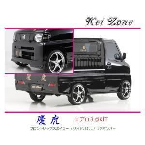 日産（NISSAN） ▽Kei Zone 軽トラ クリッパートラック U72T 慶虎