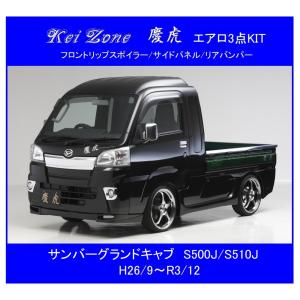 Kei Zone（ケイゾーン） ○Kei-Zone 軽トラ ハイゼットジャンボ S500P