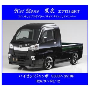 Kei Zone（ケイゾーン） ◇Kei Zone 慶虎 エアロサイドパネル アクティ