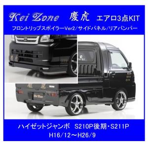 ダイハツ（DAIHATSU） ◇Kei-Zone 慶虎 エアロフロントバンパーVer2
