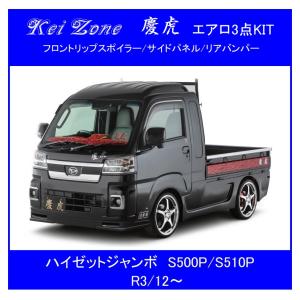 ダイハツ（DAIHATSU） ▽Kei Zone 軽トラ ハイゼットジャンボ S500P(R3