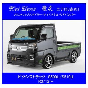 ダイハツ（DAIHATSU） ▽Kei Zone 軽トラ ハイゼットトラック S500P(R3