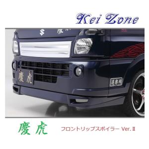 ●Kei-Zone 軽トラ NT100クリッパートラック DR16T 慶虎 フロントリップスポイラーVer.2　｜symy21-2