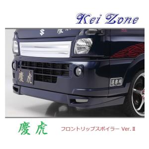 ●Kei-Zone 軽トラ キャリィトラック DA16T 慶虎 フロントリップスポイラーVer.2　｜symy21-2