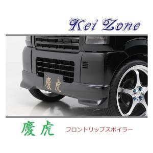 スズキ（SUZUKI） ▽Kei Zone 軽トラ 慶虎 フロントリップスポイラー