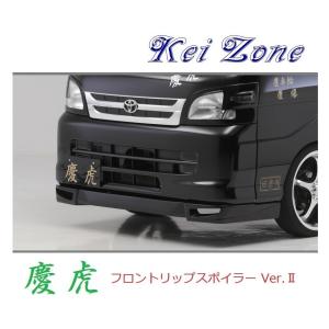 スズキ（SUZUKI） ▽Kei Zone 軽トラ 慶虎 フロントリップスポイラー