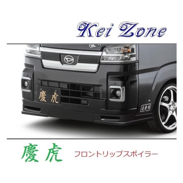 ●Kei-Zone 軽トラ ハイゼットジャンボ S500P(R3/12〜) 慶虎 フロントリップスポ...