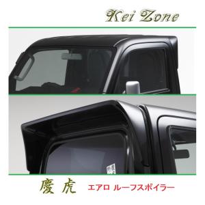 三菱ミニキャブトラック用ルーフスポイラー 三菱（MITSUBISHI） ◇Kei-Zone 慶虎 ルーフスポイラー ミニキャブ