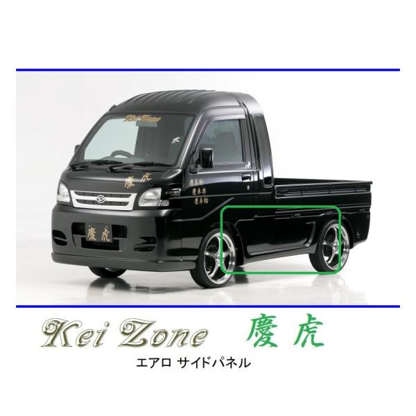 ●Kei-Zone 軽トラ ハイゼットジャンボ S201P 慶虎 エアロサイドパネル　