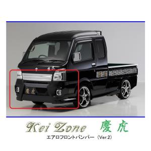 ダイハツ（DAIHATSU） ◇Kei-Zone 慶虎 エアロフロントバンパー