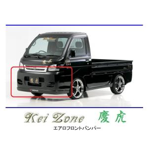 ホンダ（HONDA） ▽Kei Zone 軽トラ アクティトラック HA7 慶虎 エアロ