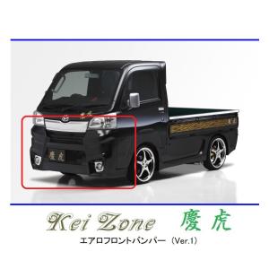 キャリィ トラック エアロ スズキ（SUZUKI） ◇Kei-Zone 慶虎 エアロフロントバンパー キャリィ