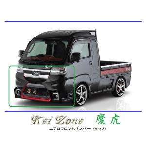 Kei Zone（ケイゾーン） ○Kei-Zone 軽トラ アクティトラック HA8 慶虎