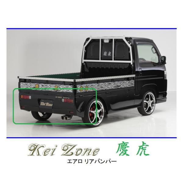 ●Kei-Zone 軽トラ アクティトラック HA9 慶虎 エアロリアバンパー　